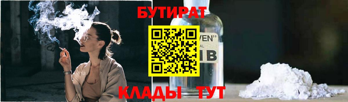 БУТИРАТ 1.4BDO Видное