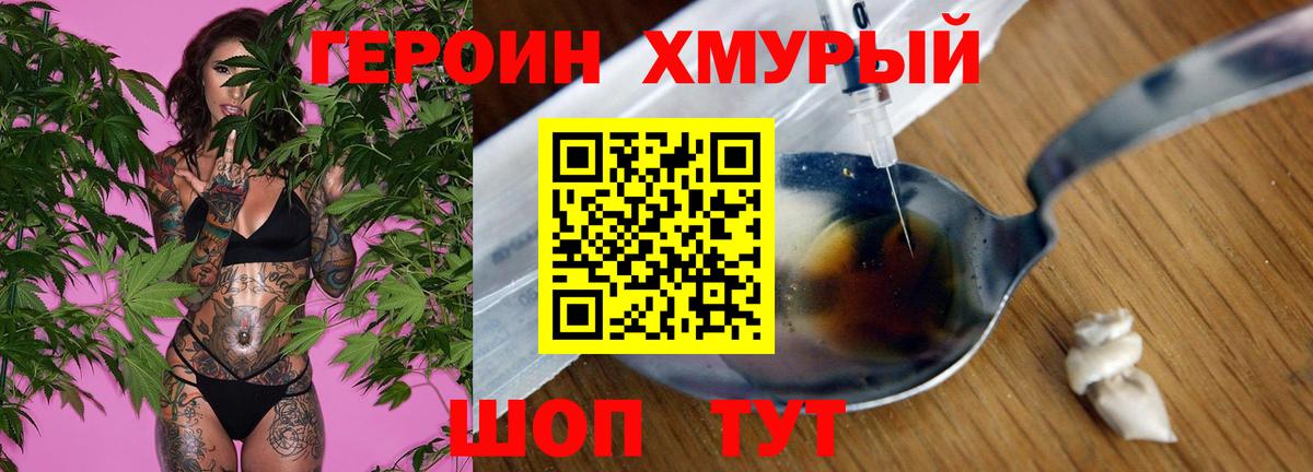 ГЕРОИН гречка Видное