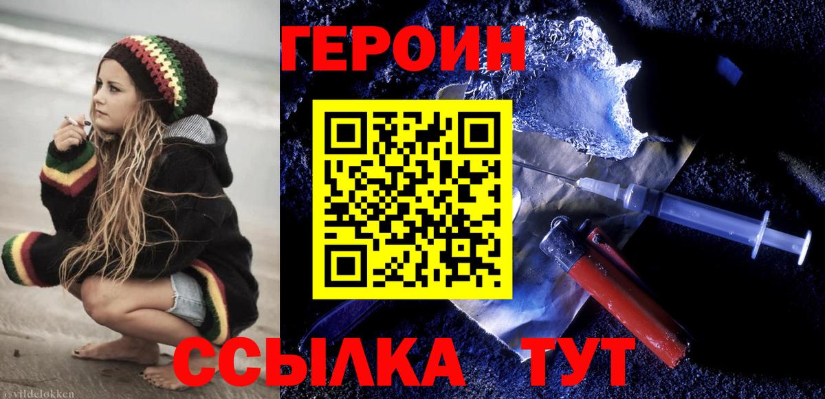 Видное  Героин  Вход с VPN  ГЕРОИН белый 