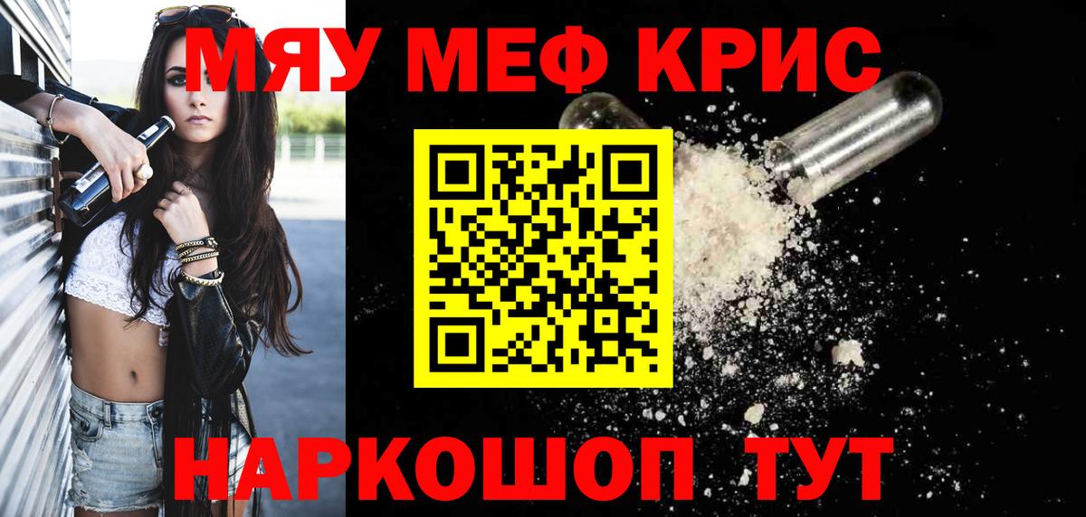 Меф кристаллы Видное